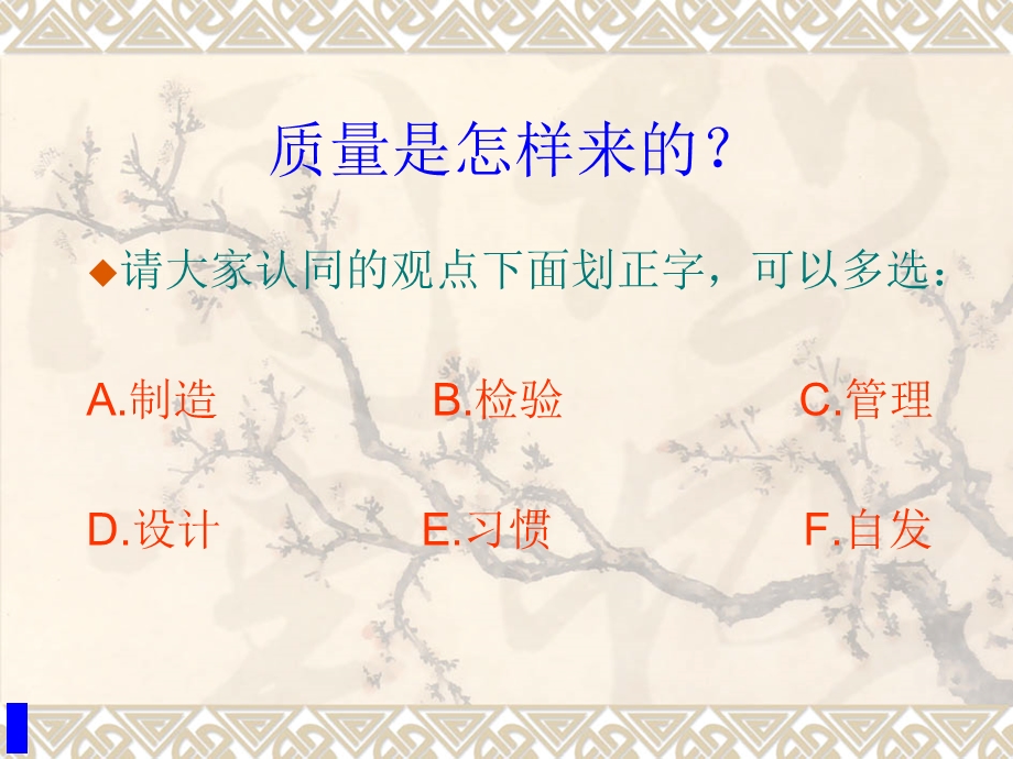 质量意识培训课程(1).ppt_第2页