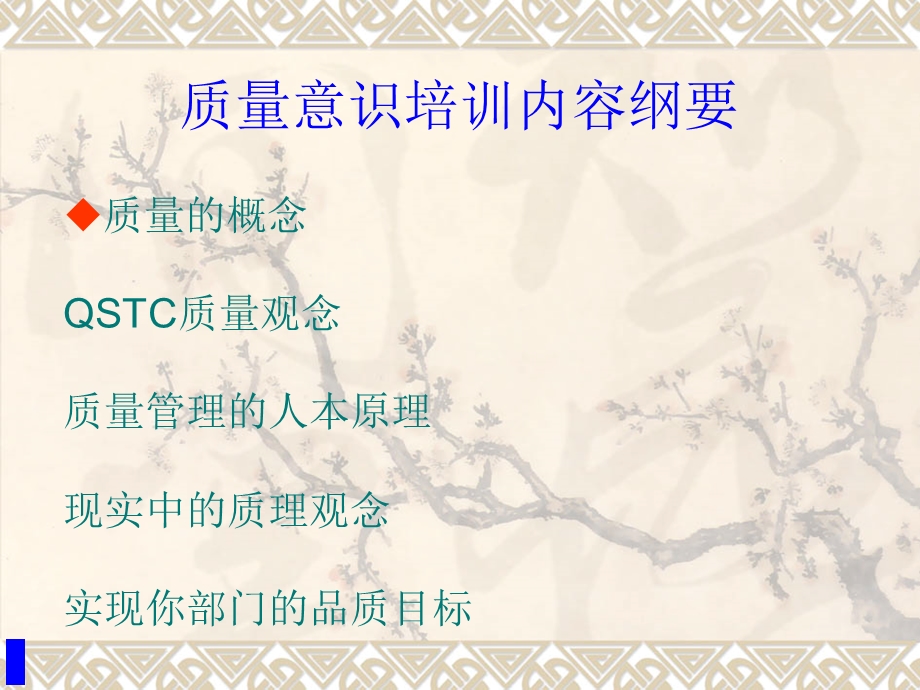 质量意识培训课程(1).ppt_第3页