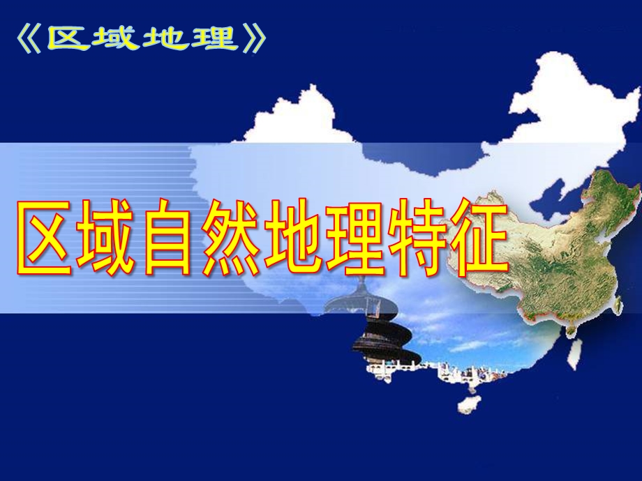 区域地理南方地区(1).ppt_第2页