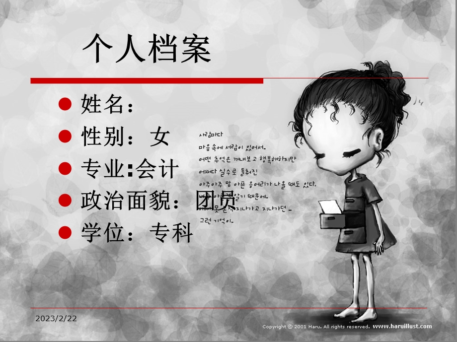 会计职业生涯规划书..ppt_第2页