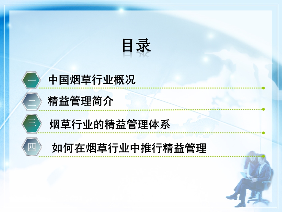 如何在烟草行业中推进精益管理(1).ppt_第2页