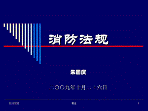 1法律体系结构.ppt