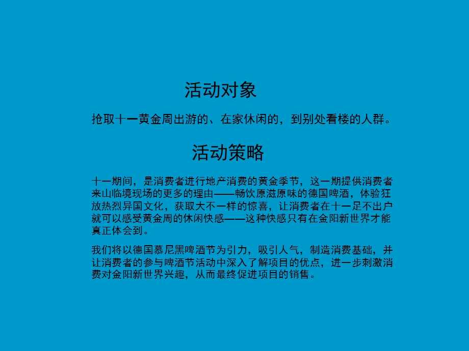 【广告策划-PPT】大型啤酒节策划经典方案.ppt_第3页