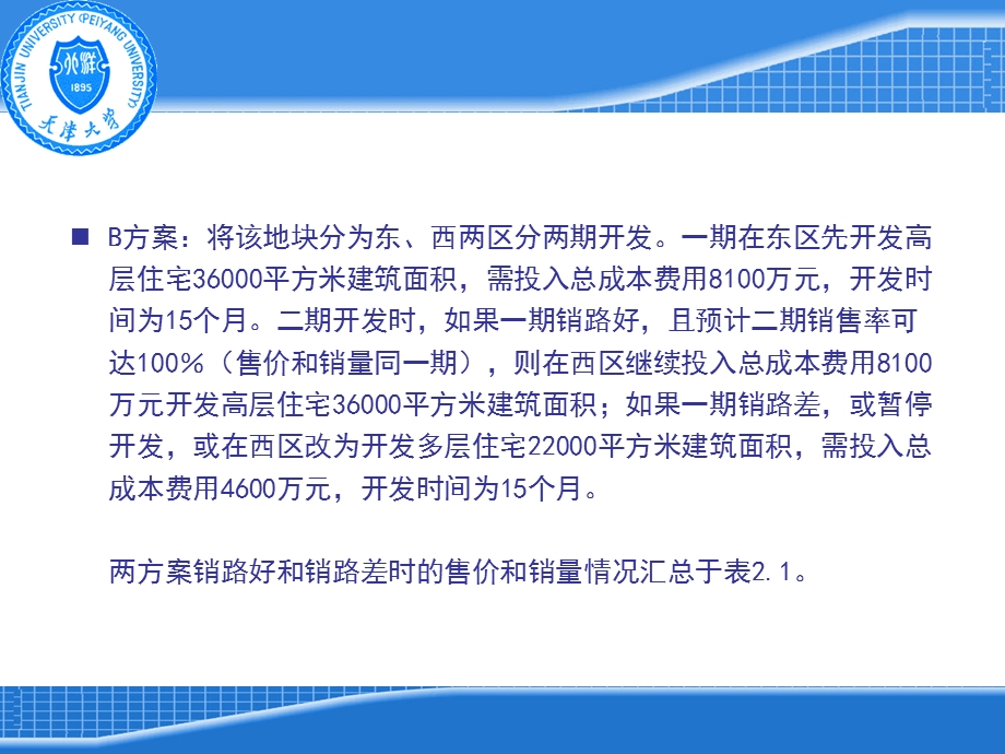 项目设计阶段的成本规划与控制案例.ppt_第3页