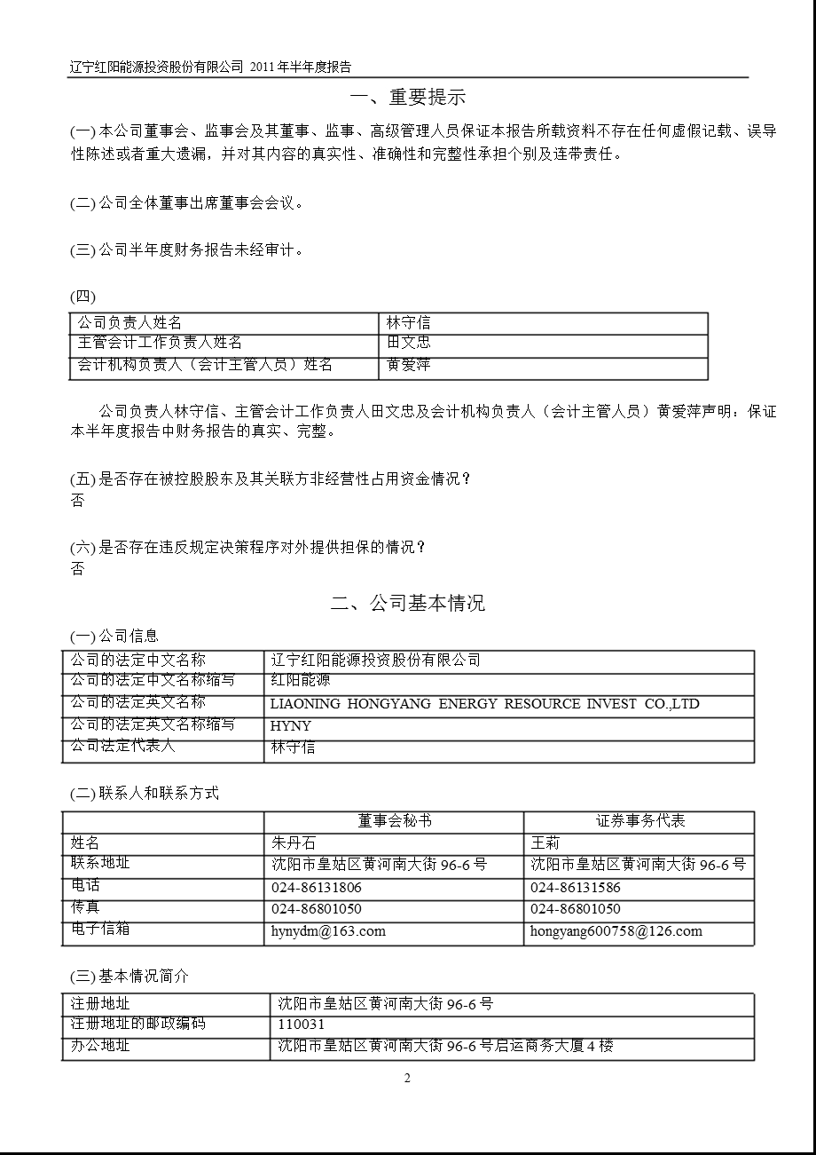 600758_2011红阳能源半年报.ppt_第3页