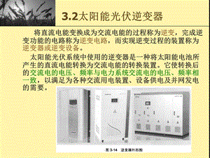 第3章太阳能光伏控制器和逆变器2.ppt