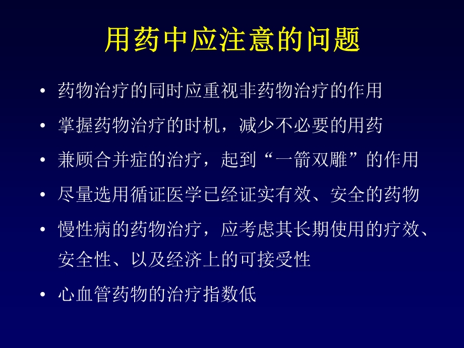 心血管病药物的临床合理应用.ppt_第2页