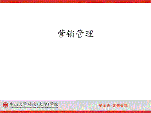 营销管理培训(1).ppt