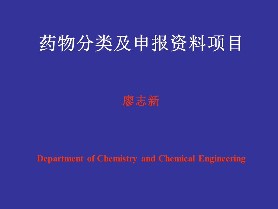 药物分类及申报资料项目.ppt_第1页