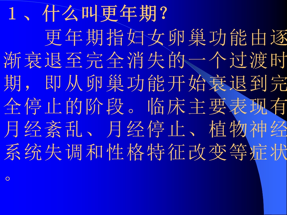 更年期保健知识讲座.ppt.ppt_第2页