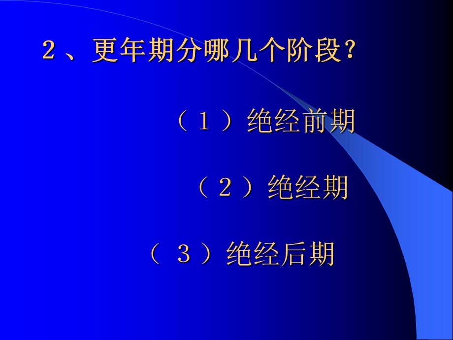 更年期保健知识讲座.ppt.ppt_第3页