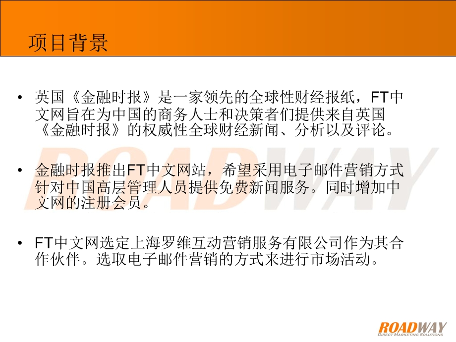 金融时报-FT中文网电子邮件营销方案.ppt_第3页