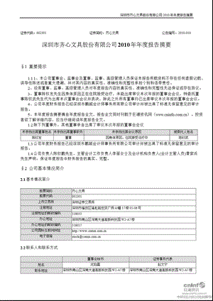 齐心文具：2010年年度报告摘要.ppt