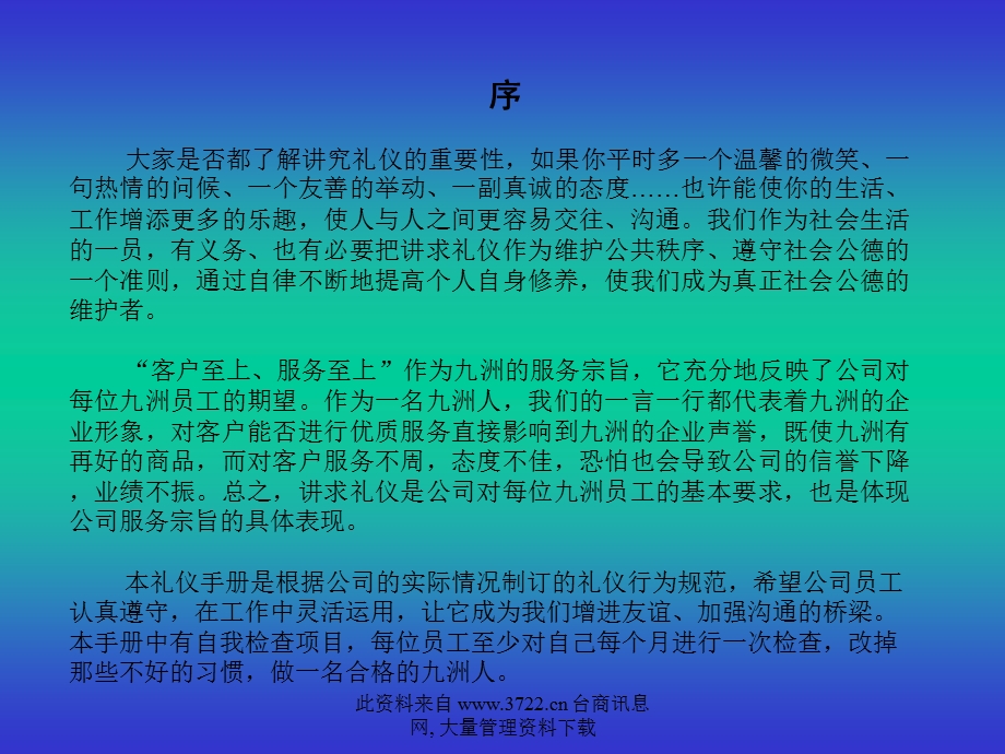 九洲电气公司企业文化系列手册之员工礼仪规范.ppt_第2页