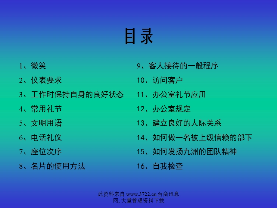 九洲电气公司企业文化系列手册之员工礼仪规范.ppt_第3页