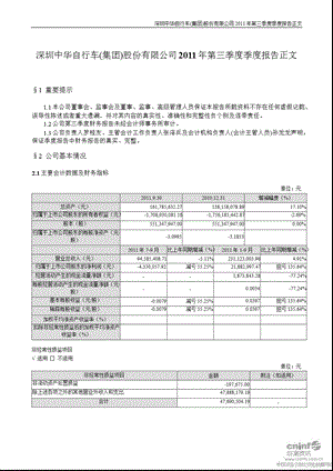 ST中华A：2011年第三季度报告正文.ppt