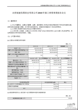 合肥城建：2010年第三季度报告全文.ppt