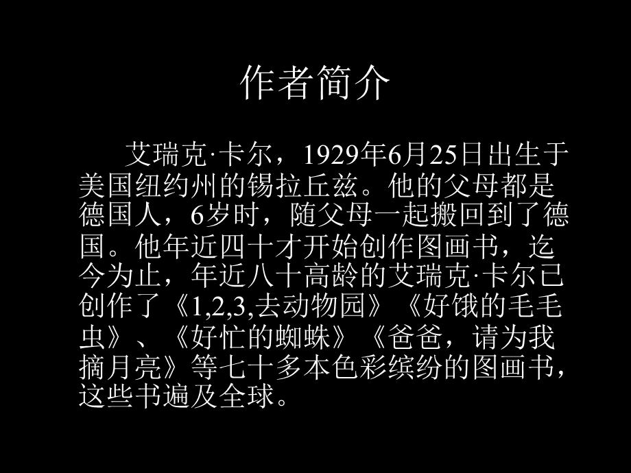 好饿的毛毛虫ppt.ppt_第3页