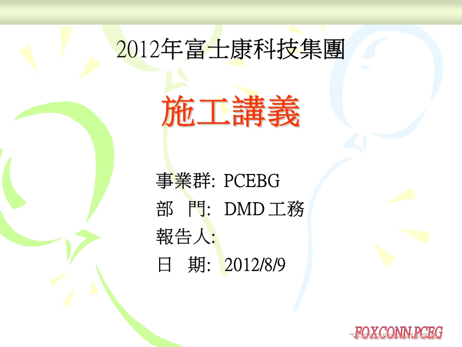 施工讲义培训讲座PPT.ppt_第1页