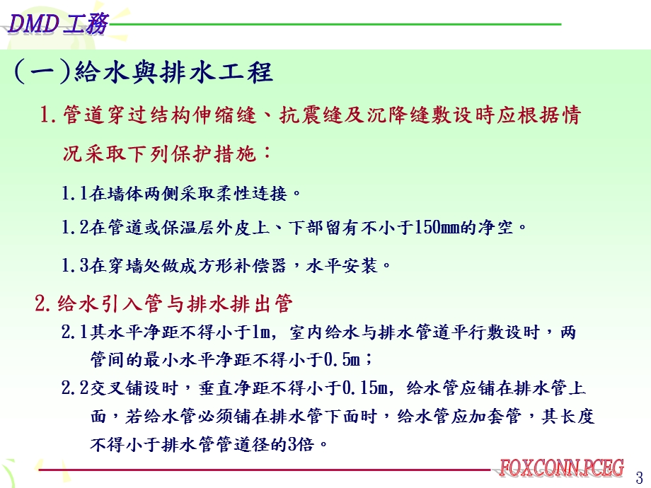 施工讲义培训讲座PPT.ppt_第3页