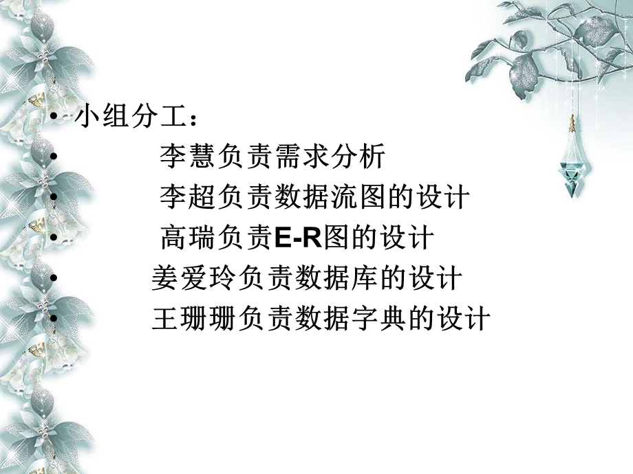 餐馆数据库管理系统设计.ppt_第2页