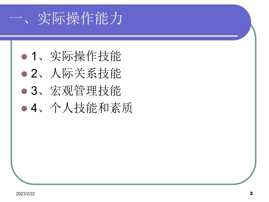 2010_酒店督导基础知识.ppt_第2页