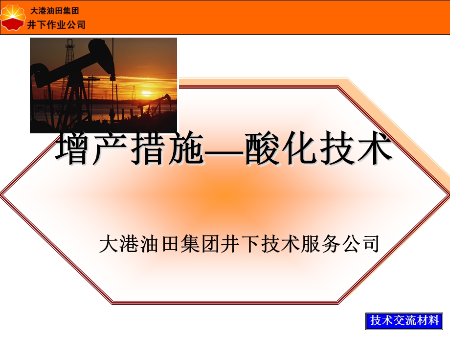 酸化培训文件.ppt_第1页