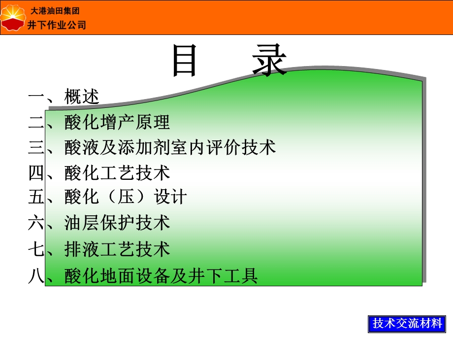 酸化培训文件.ppt_第2页