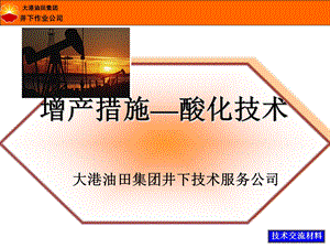 酸化培训文件.ppt