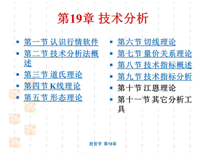 股票行情技术分析理论(ppt 172页)-精.ppt