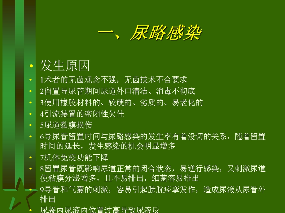 导尿术操作的并发症_图文.ppt_第2页