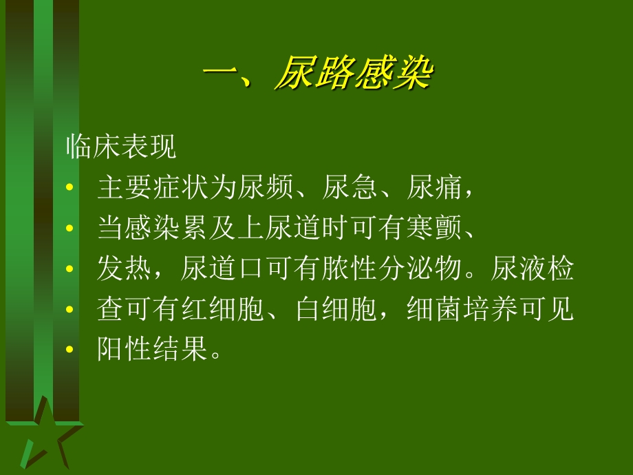 导尿术操作的并发症_图文.ppt_第3页