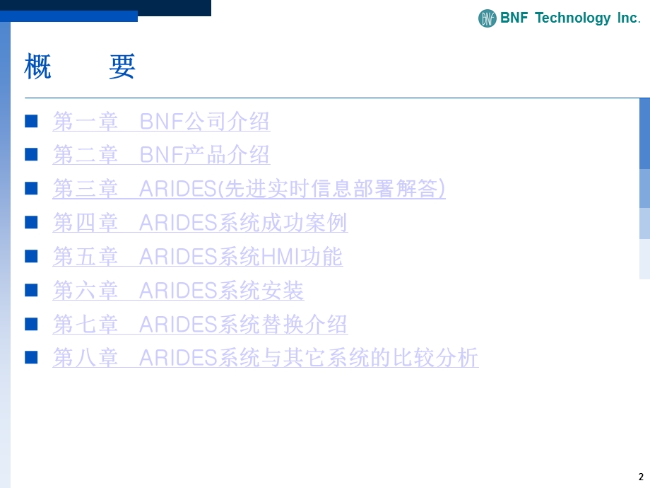 实时工程监视及控制解决方案.ppt_第2页