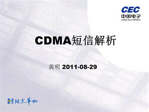 CDMA短信解析.ppt