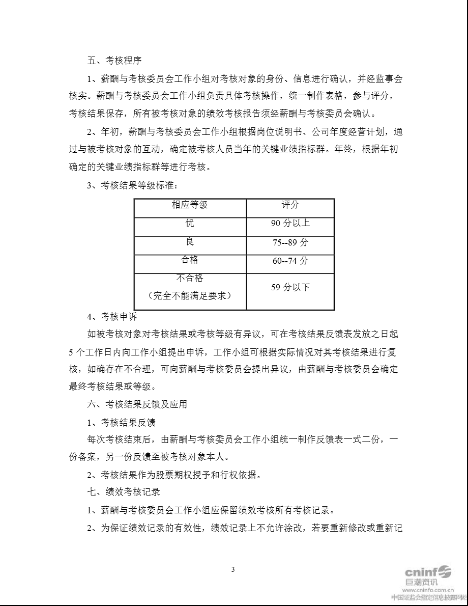 新 海 宜：首期股票期权激励计划实施考核办法（2011年3月） .ppt_第3页