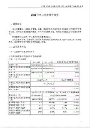 紫光华宇：2012年第三季度报告正文.ppt