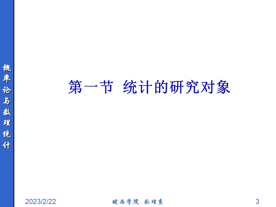 概率统计简明教程-同济_第八章_统计与统计学.ppt_第3页