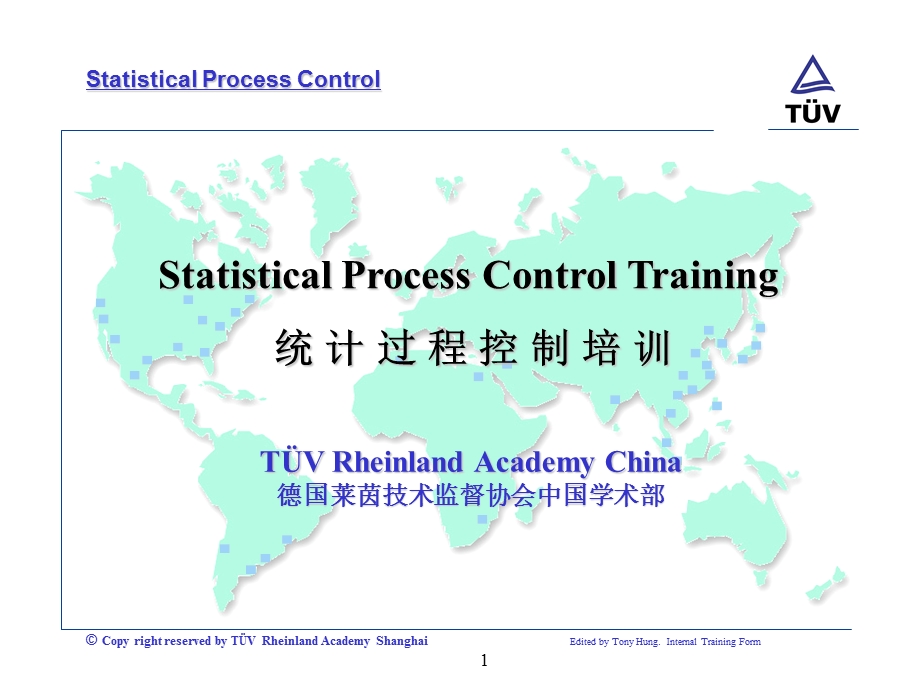 SPC统计过程控制培训(1).ppt_第1页