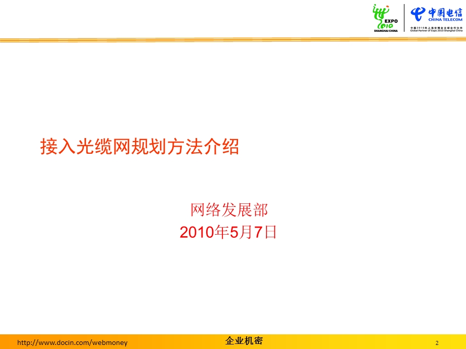 接入光缆网规划方法介绍.ppt_第2页