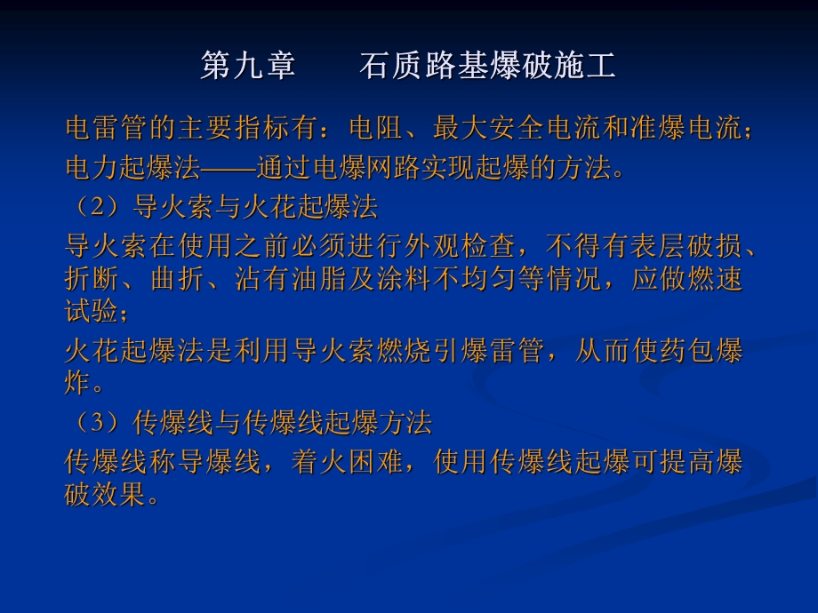 石质路基爆破施工技术讲义(1).ppt_第3页