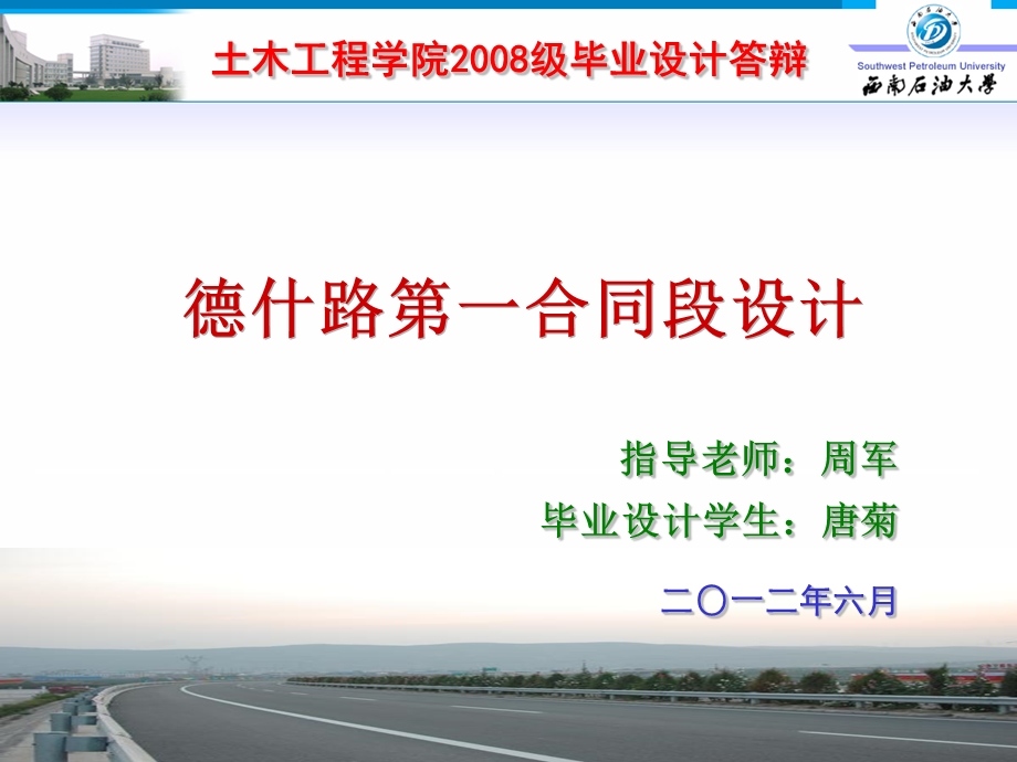 毕业答辩ppt.ppt_第1页