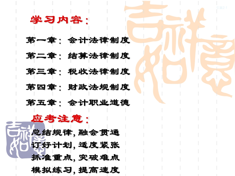 56_5084450_2014年10月最新改版《财经法规与会计职业道德》教案.ppt_第2页