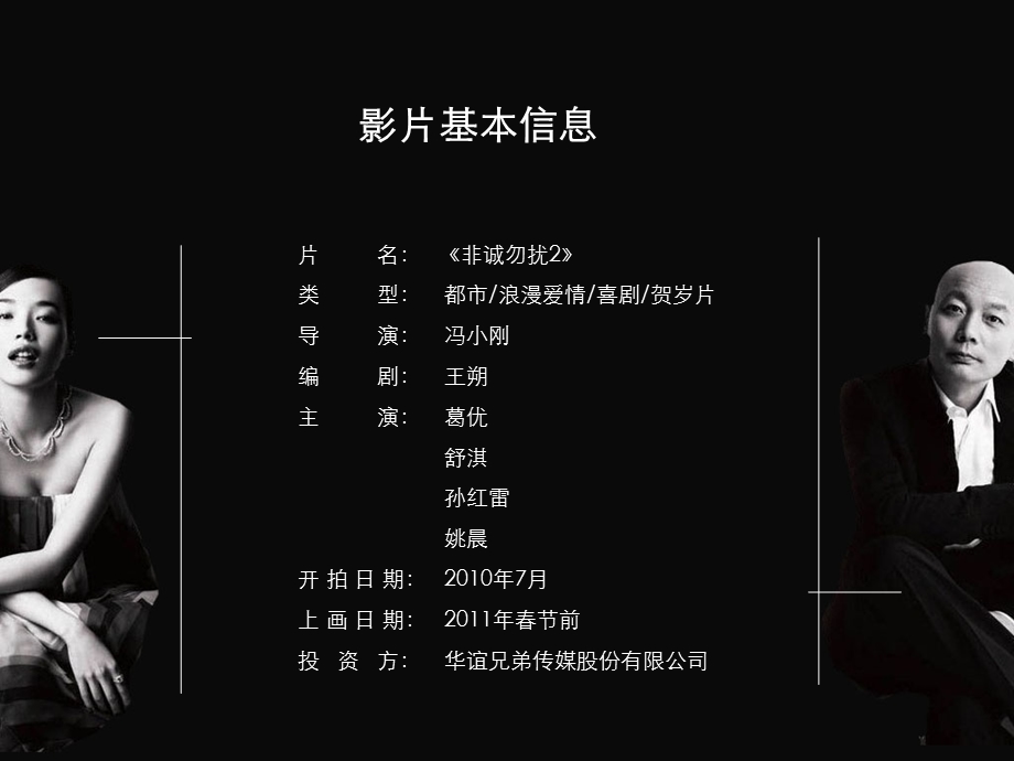 《非诚勿扰2》贴片广告方案(1)(1).ppt_第2页