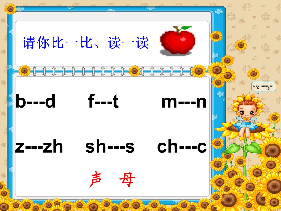 语文一年级上册识字练习.ppt_第3页