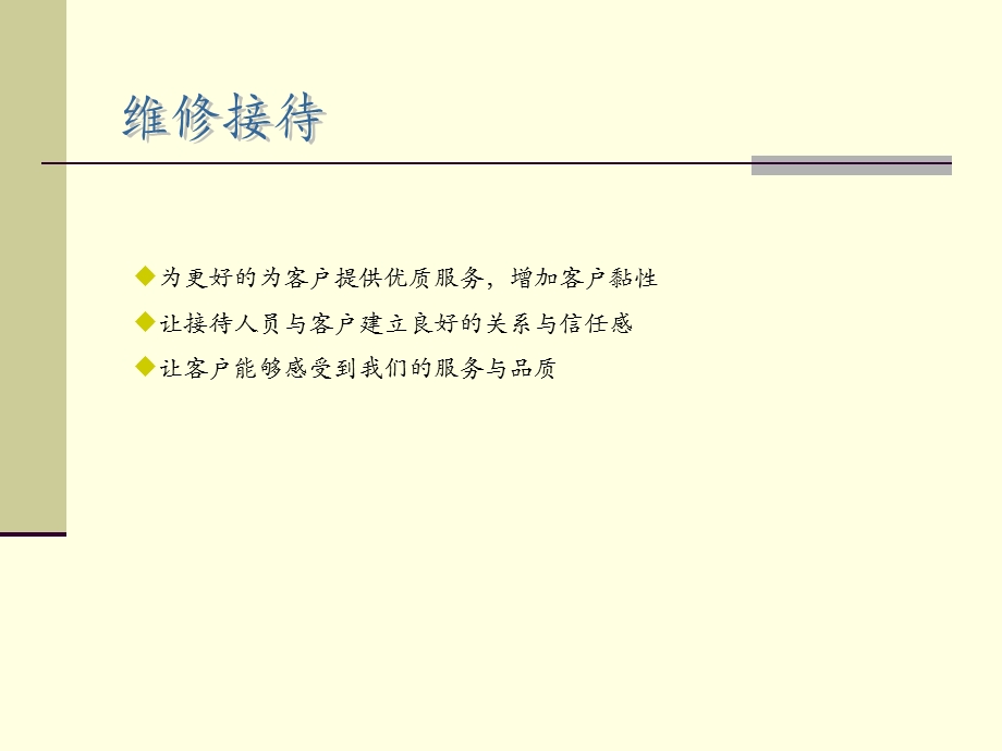 车辆维修接待培训讲座PPT(1).ppt_第2页