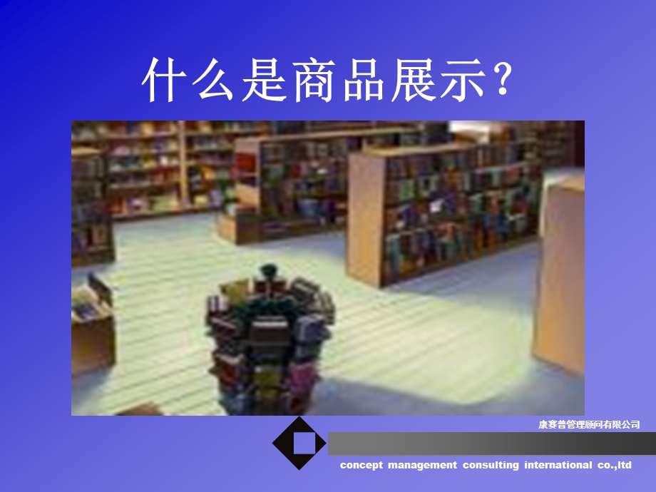 终端店面设计(1).ppt_第2页