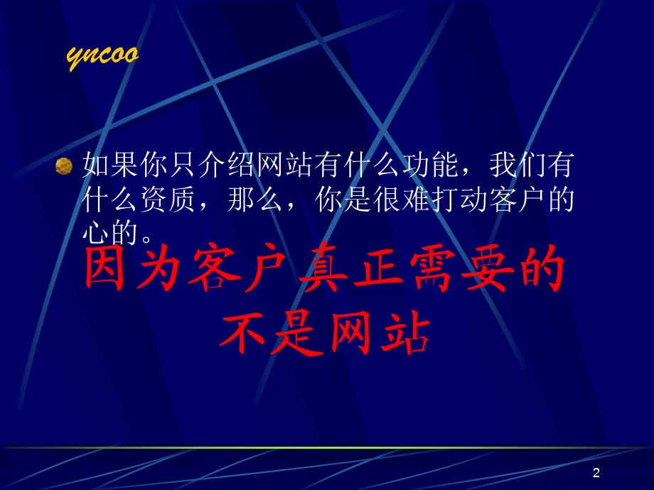 网站销售技巧培训.ppt_第2页