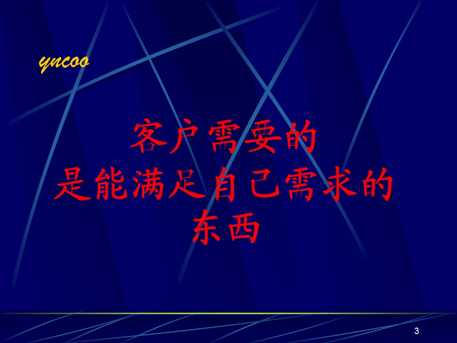 网站销售技巧培训.ppt_第3页