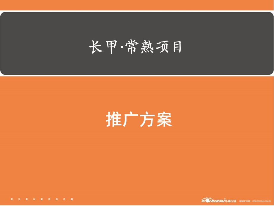 尚湖山庄地产方案.ppt_第2页