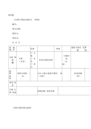 《日照计算技术报告》（样例）.docx